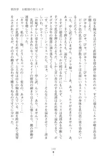 ミルクプリンセス ラブラブにゅ～トピア, 日本語