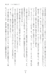 ミルクプリンセス ラブラブにゅ～トピア, 日本語