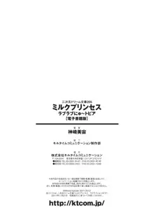 ミルクプリンセス ラブラブにゅ～トピア, 日本語