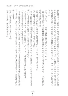 ミルクプリンセス ラブラブにゅ～トピア, 日本語