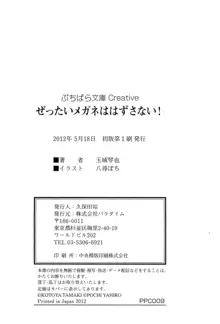 ぜったいメガネははずさない!, 日本語