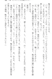 妹とその友人がエロすぎて俺の股間がヤバイ, 日本語