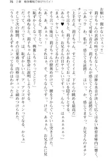 妹とその友人がエロすぎて俺の股間がヤバイ, 日本語