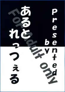 月下恥神, 日本語