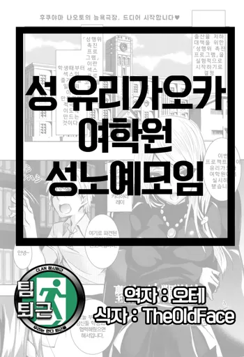 Saint Yurigaoka Jogakuen Seido-kai, 한국어