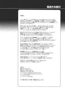 性的好奇心ショウジョ, 日本語