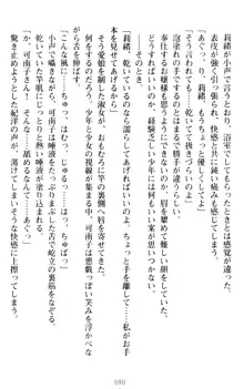 絶対服従!言いなり許可証でお嬢様と調教生活, 日本語