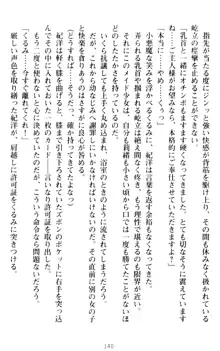 絶対服従!言いなり許可証でお嬢様と調教生活, 日本語