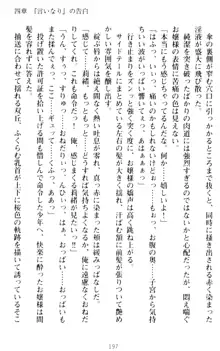 絶対服従!言いなり許可証でお嬢様と調教生活, 日本語