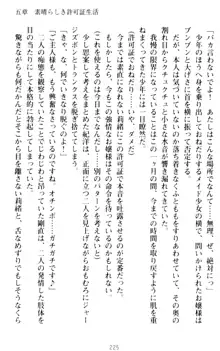 絶対服従!言いなり許可証でお嬢様と調教生活, 日本語