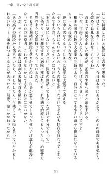 絶対服従!言いなり許可証でお嬢様と調教生活, 日本語