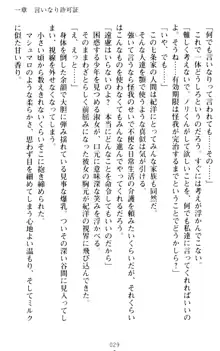 絶対服従!言いなり許可証でお嬢様と調教生活, 日本語