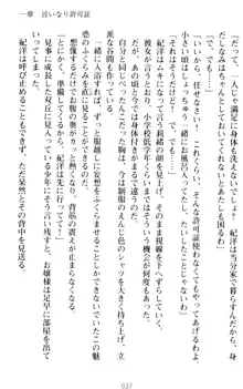 絶対服従!言いなり許可証でお嬢様と調教生活, 日本語