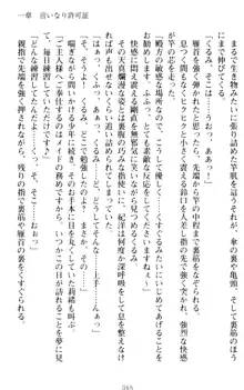 絶対服従!言いなり許可証でお嬢様と調教生活, 日本語