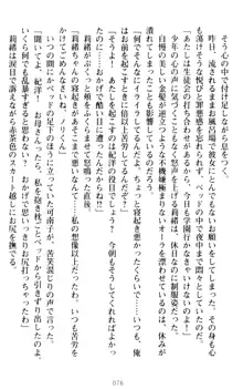 絶対服従!言いなり許可証でお嬢様と調教生活, 日本語