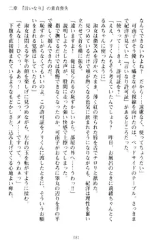 絶対服従!言いなり許可証でお嬢様と調教生活, 日本語