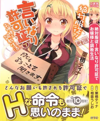 絶対服従!言いなり許可証でお嬢様と調教生活, 日本語