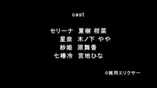 淫乱な体質の女の子たち～淫乱教育官の日常～【七椿冷&みんなでいちゃラブ編】, 日本語