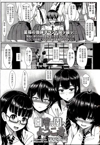 Hikage no Sono e Youkoso, 中文