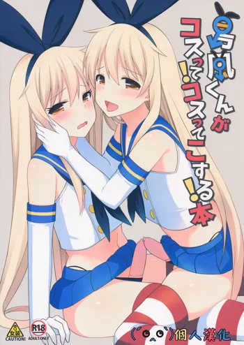 Shimakaze-kun ga Costte Costte Kosuru Hon, 中文