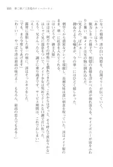 あかね色に染まる坂 長瀬湊の恋色, 日本語