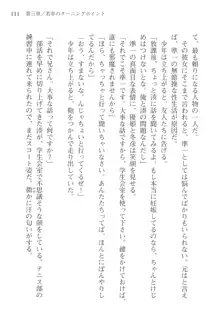 あかね色に染まる坂 長瀬湊の恋色, 日本語