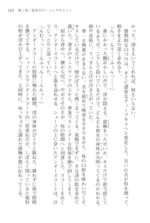 あかね色に染まる坂 長瀬湊の恋色, 日本語