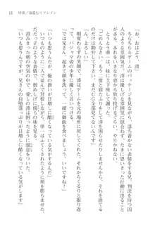 あかね色に染まる坂 長瀬湊の恋色, 日本語