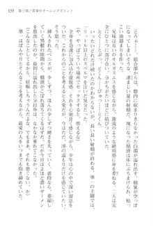 あかね色に染まる坂 長瀬湊の恋色, 日本語