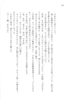 あかね色に染まる坂 長瀬湊の恋色, 日本語