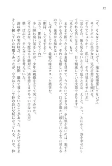 あかね色に染まる坂 長瀬湊の恋色, 日本語