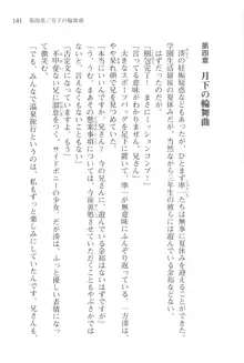 あかね色に染まる坂 長瀬湊の恋色, 日本語