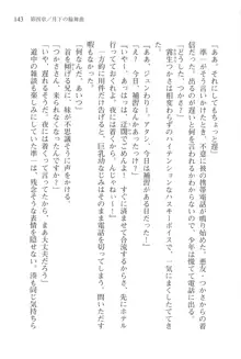 あかね色に染まる坂 長瀬湊の恋色, 日本語