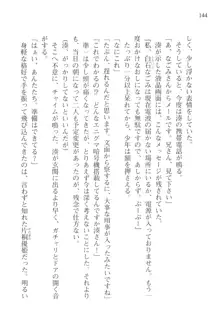 あかね色に染まる坂 長瀬湊の恋色, 日本語