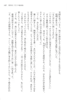 あかね色に染まる坂 長瀬湊の恋色, 日本語