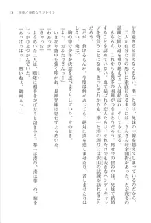 あかね色に染まる坂 長瀬湊の恋色, 日本語