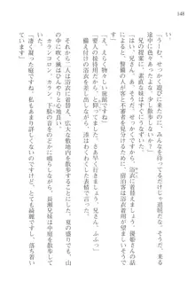 あかね色に染まる坂 長瀬湊の恋色, 日本語