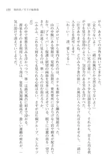 あかね色に染まる坂 長瀬湊の恋色, 日本語