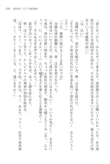 あかね色に染まる坂 長瀬湊の恋色, 日本語