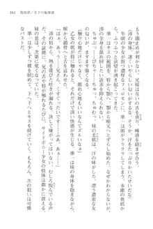 あかね色に染まる坂 長瀬湊の恋色, 日本語