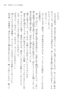 あかね色に染まる坂 長瀬湊の恋色, 日本語