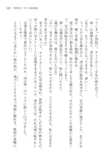 あかね色に染まる坂 長瀬湊の恋色, 日本語