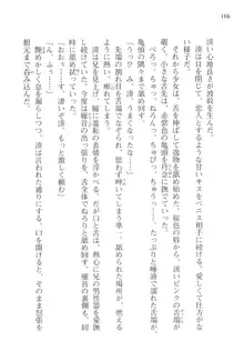 あかね色に染まる坂 長瀬湊の恋色, 日本語