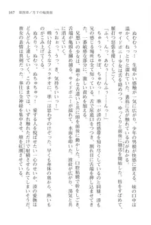 あかね色に染まる坂 長瀬湊の恋色, 日本語