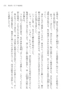 あかね色に染まる坂 長瀬湊の恋色, 日本語