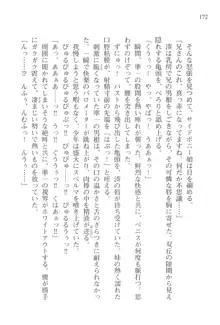 あかね色に染まる坂 長瀬湊の恋色, 日本語