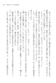 あかね色に染まる坂 長瀬湊の恋色, 日本語