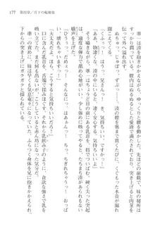 あかね色に染まる坂 長瀬湊の恋色, 日本語