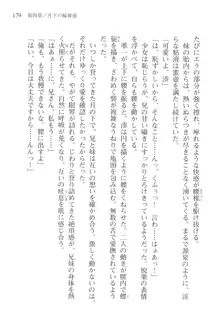 あかね色に染まる坂 長瀬湊の恋色, 日本語