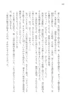 あかね色に染まる坂 長瀬湊の恋色, 日本語